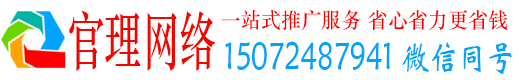 柳南官理网络推广开户